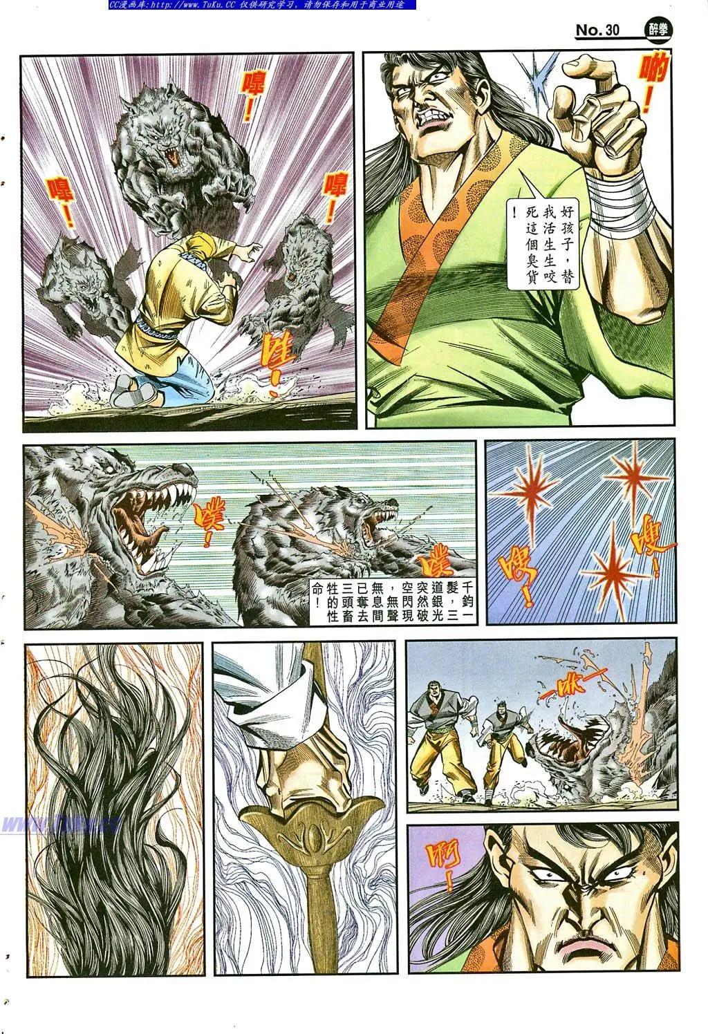 舊著醉拳 - 第862卷 - 6