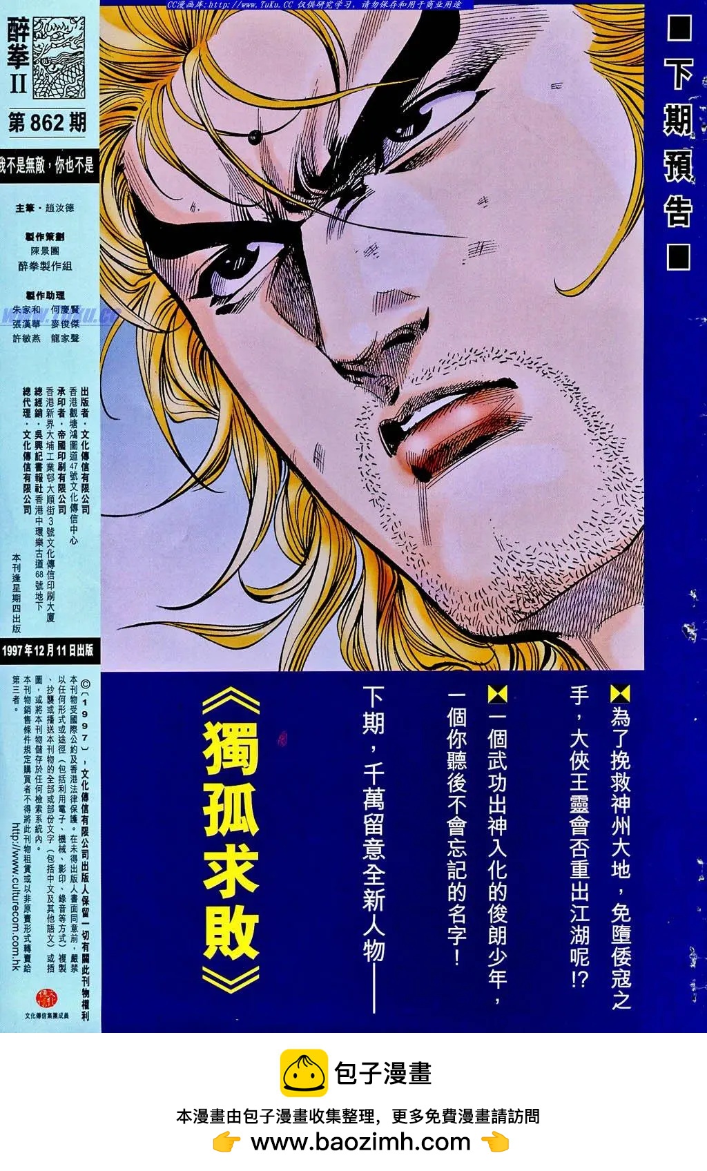 舊著醉拳 - 第862卷 - 2