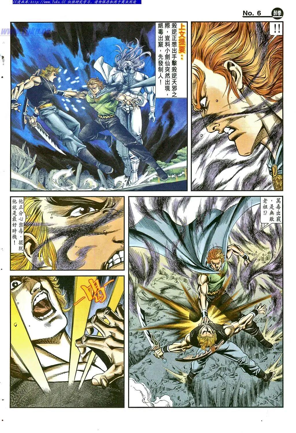 舊著醉拳 - 第862卷 - 6