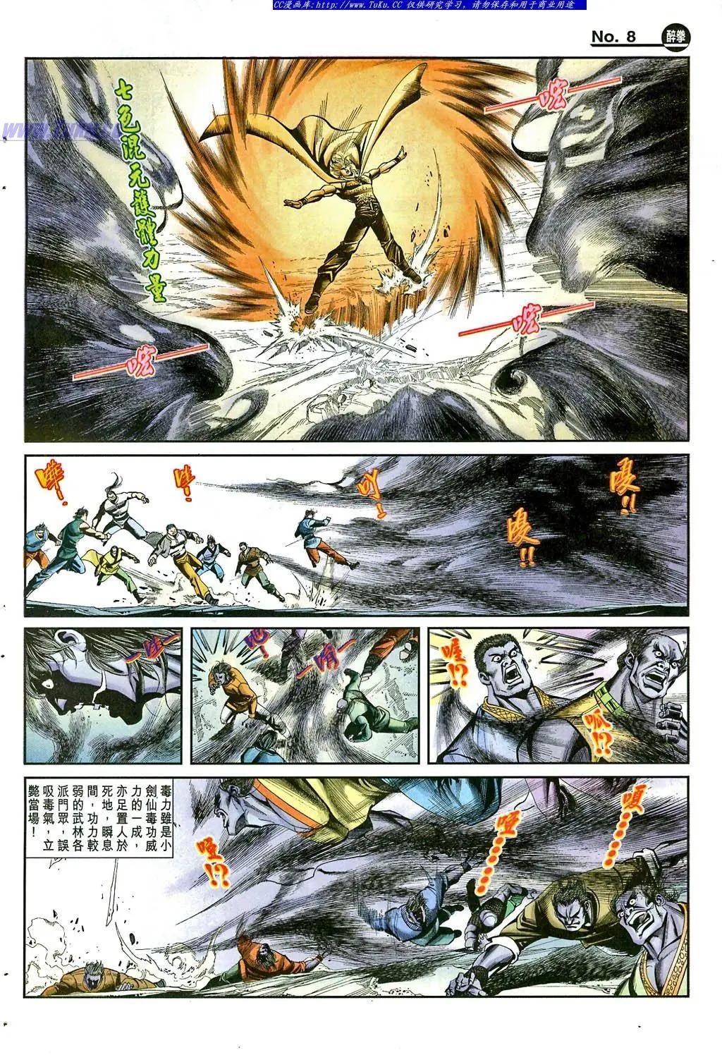 舊著醉拳 - 第862卷 - 2