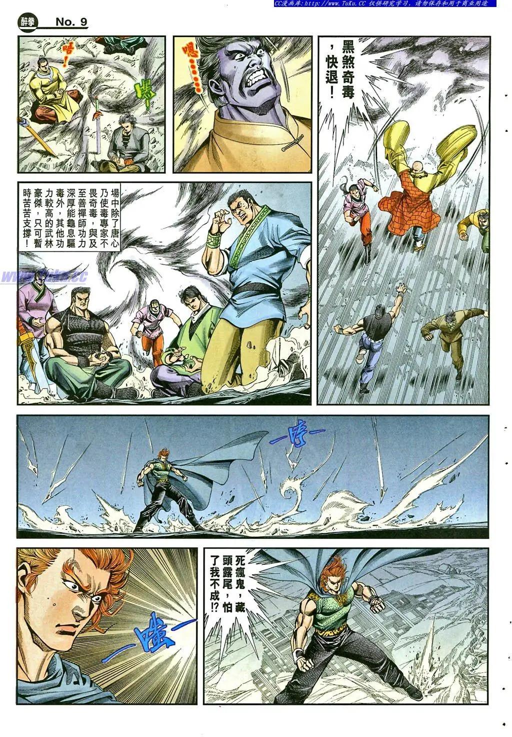 舊著醉拳 - 第862卷 - 3