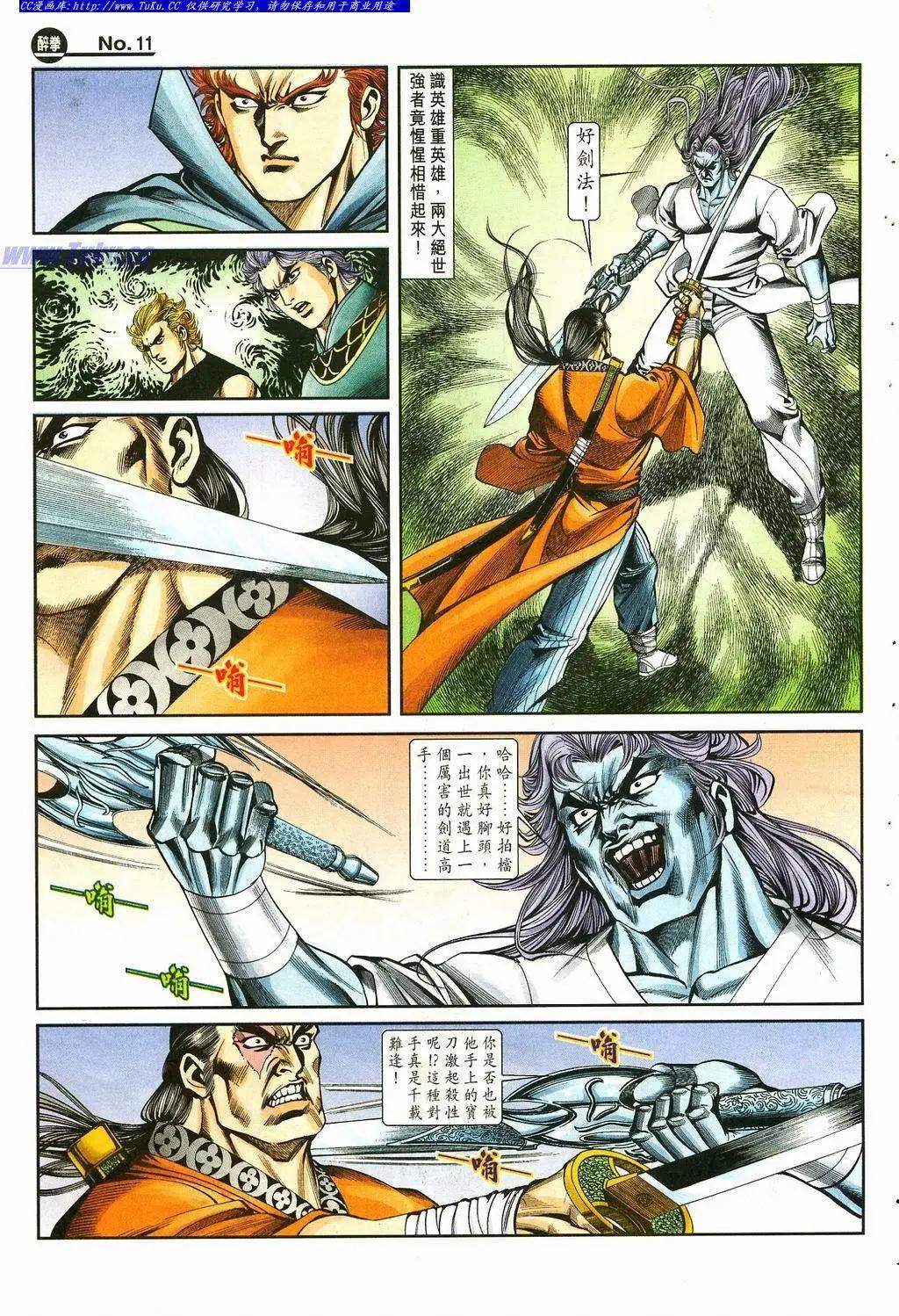 舊著醉拳 - 第870卷 - 5