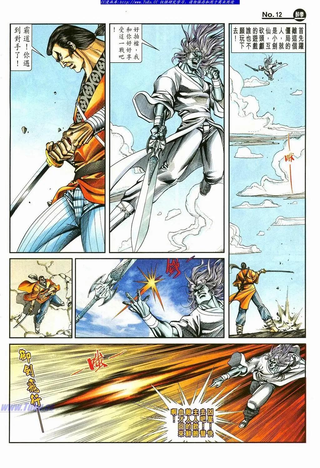 舊著醉拳 - 第870卷 - 6