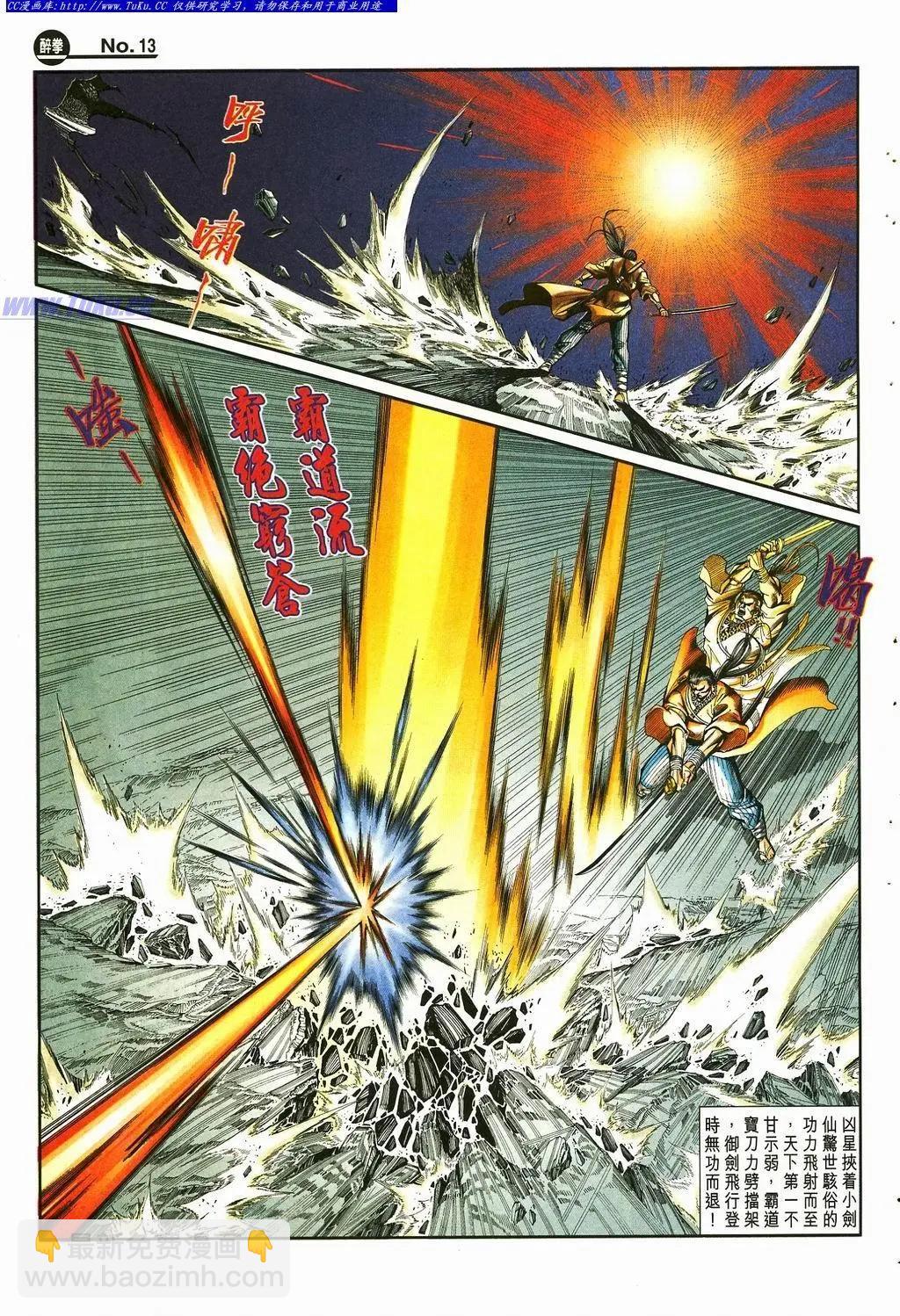 舊著醉拳 - 第870卷 - 1