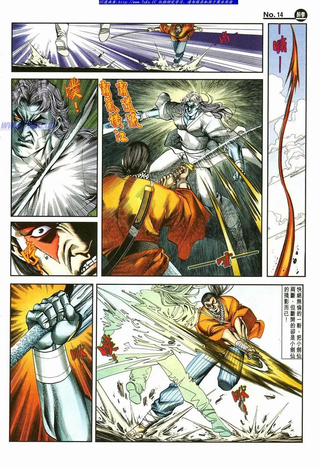 舊著醉拳 - 第870卷 - 2