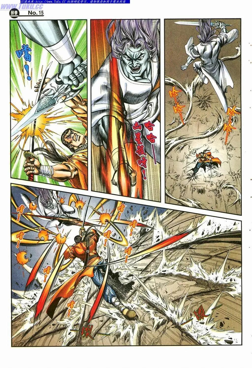 舊著醉拳 - 第870卷 - 3