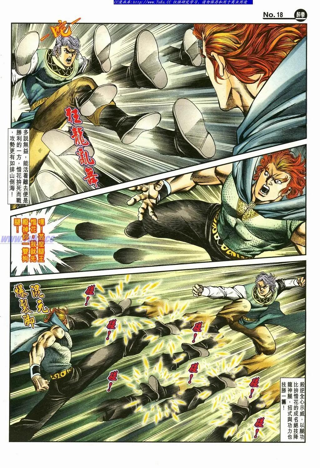 舊著醉拳 - 第870卷 - 6
