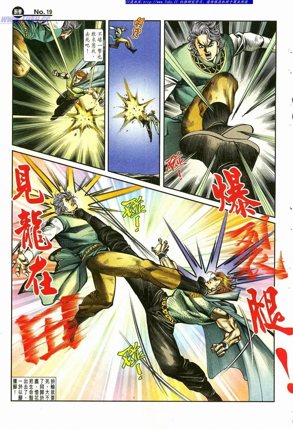舊著醉拳 - 第870卷 - 1