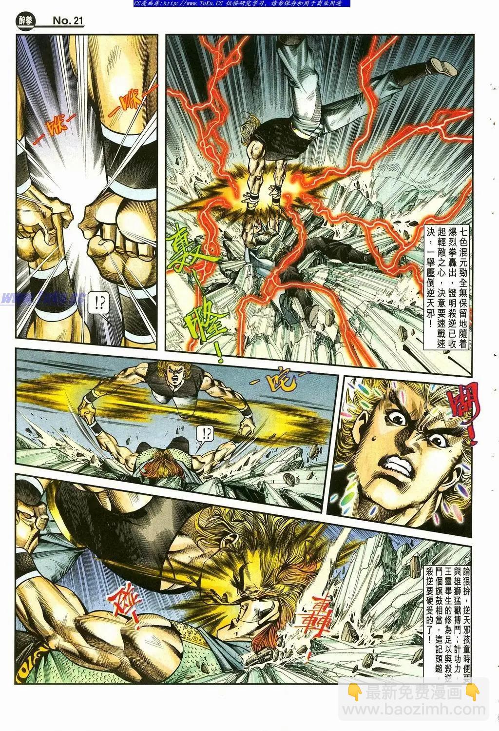 舊著醉拳 - 第870卷 - 3