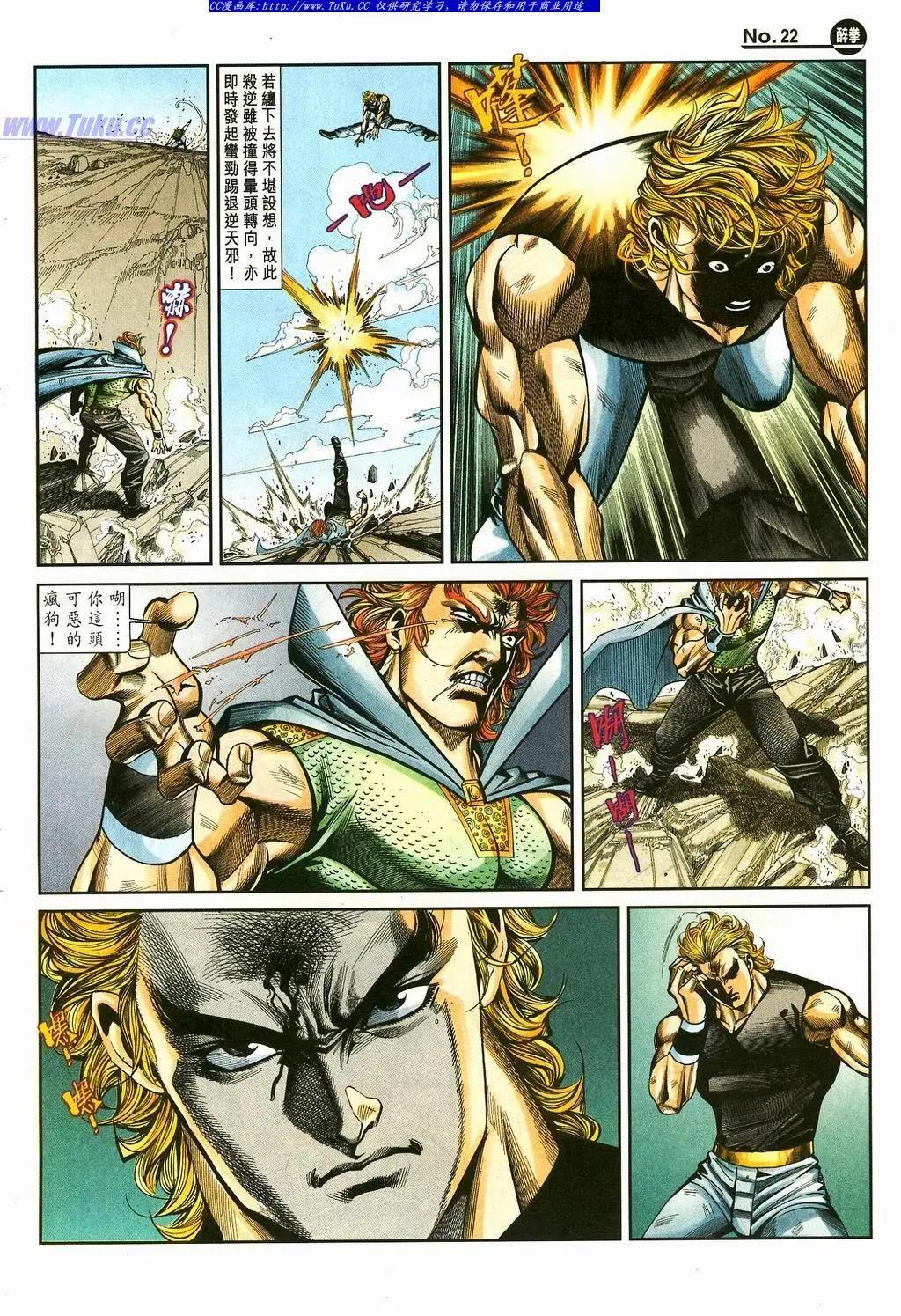 舊著醉拳 - 第870卷 - 4