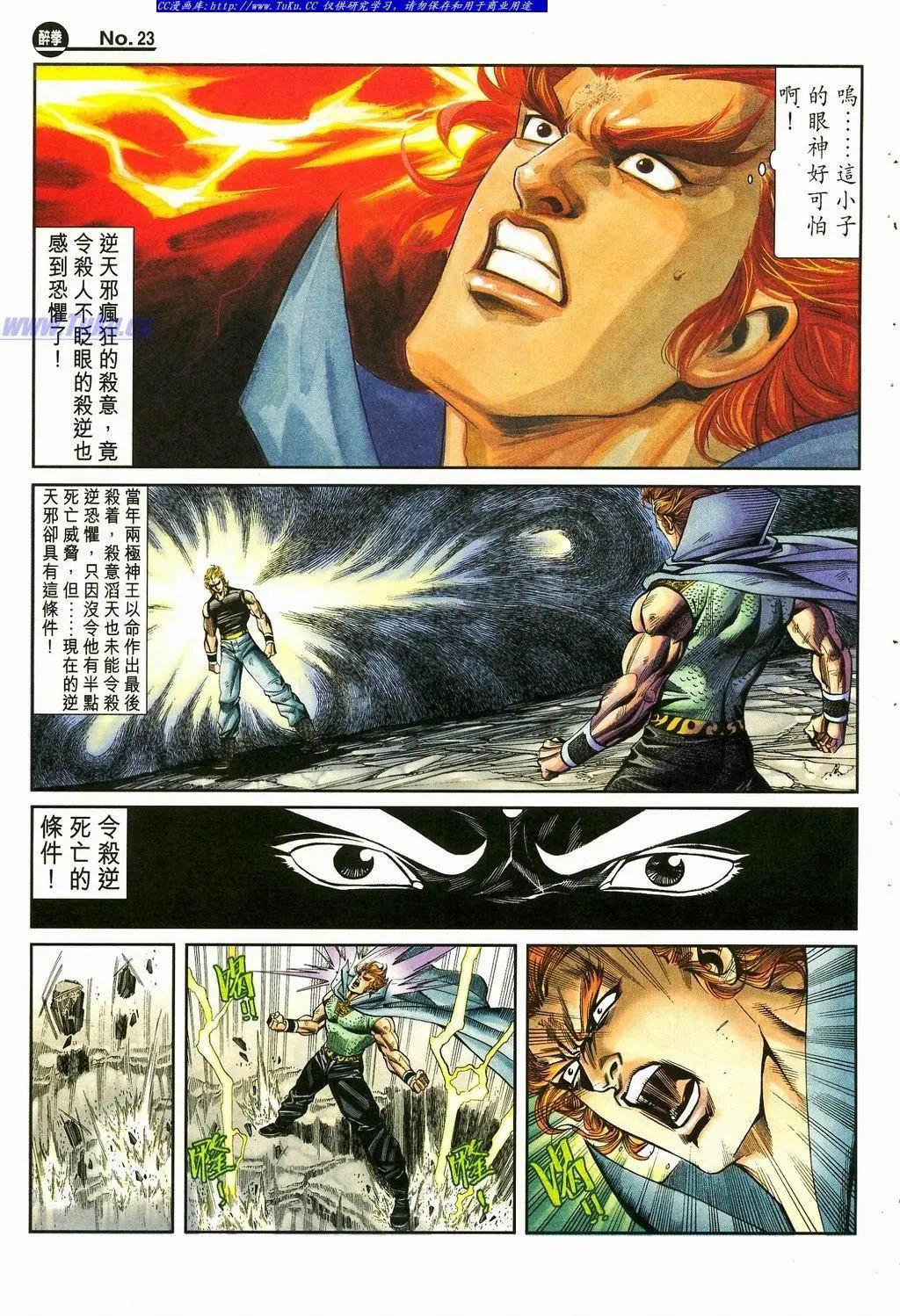 舊著醉拳 - 第870卷 - 5