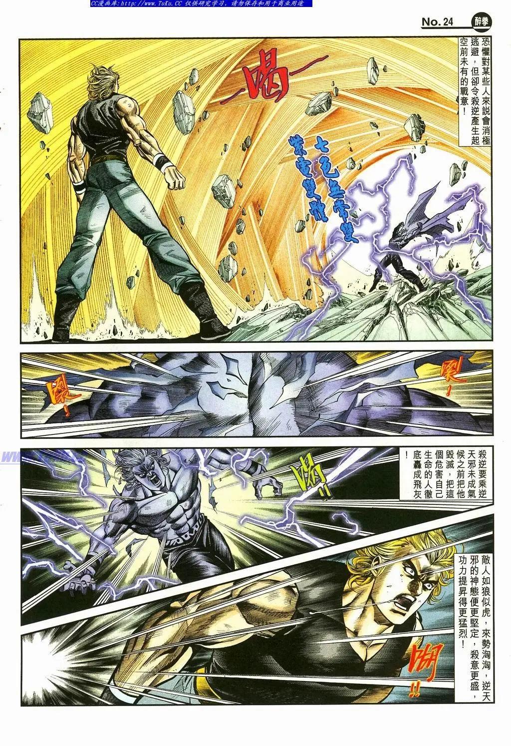 舊著醉拳 - 第870卷 - 6