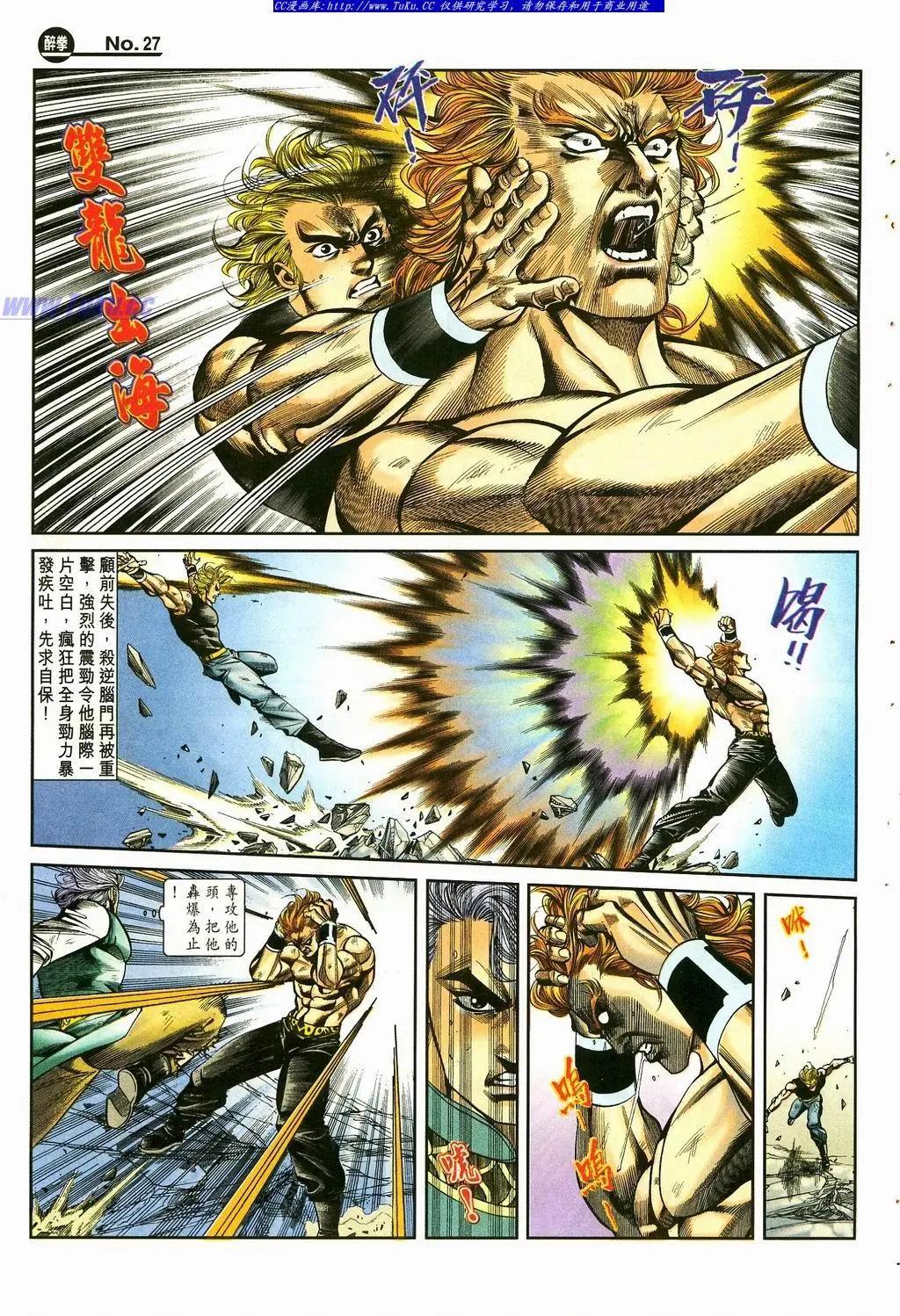 舊著醉拳 - 第870卷 - 3