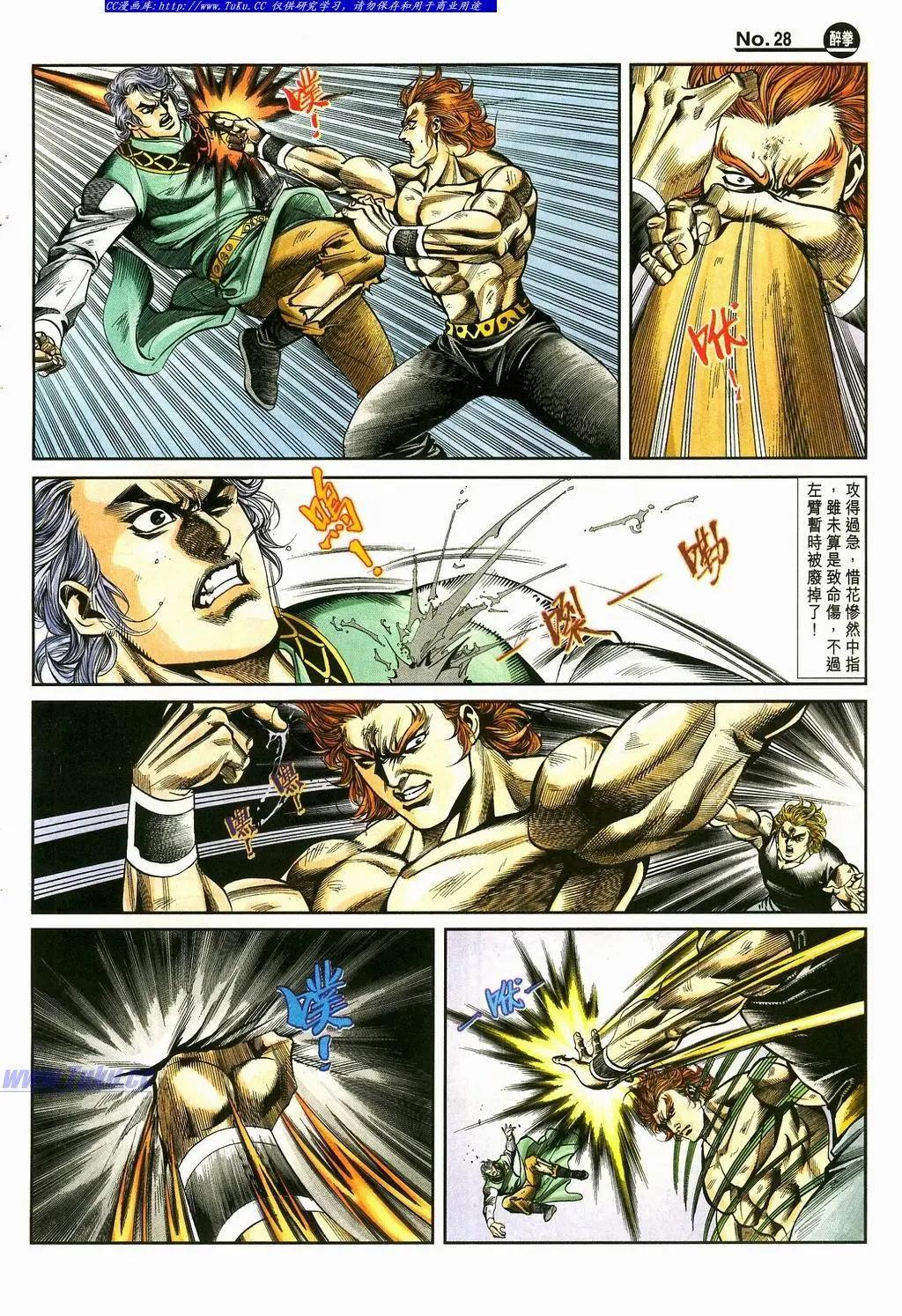舊著醉拳 - 第870卷 - 4
