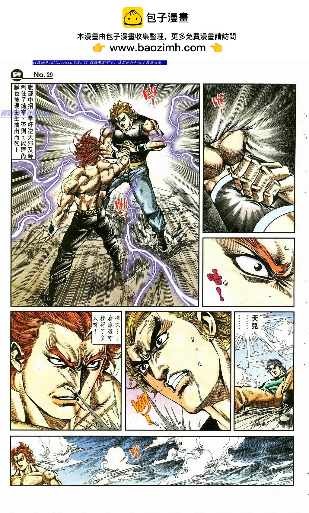 舊著醉拳 - 第870卷 - 5