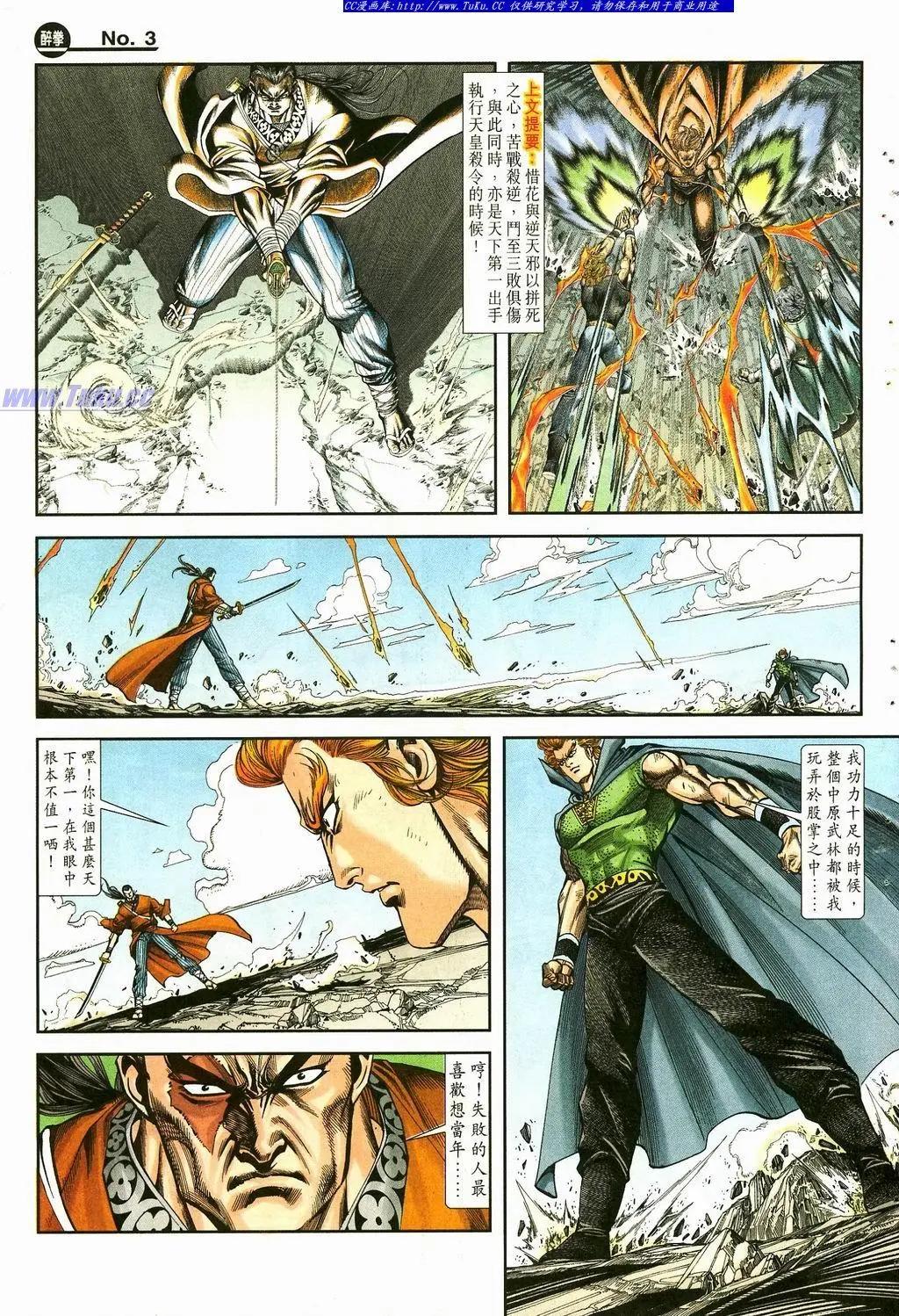 舊著醉拳 - 第870卷 - 3