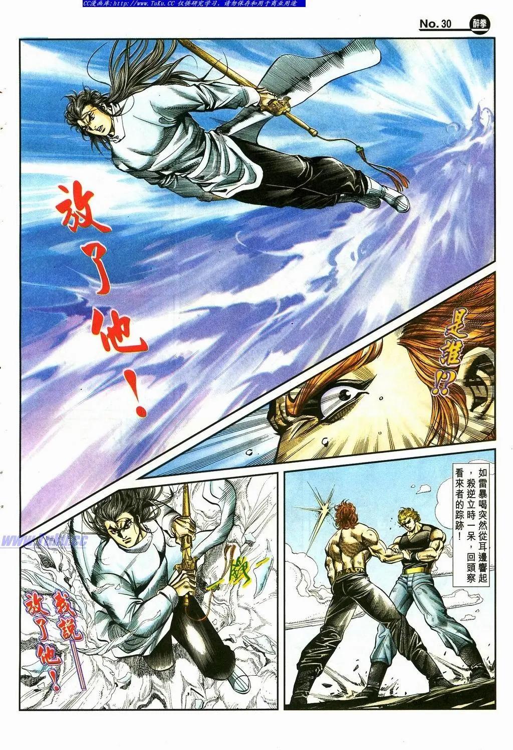 舊著醉拳 - 第870卷 - 6