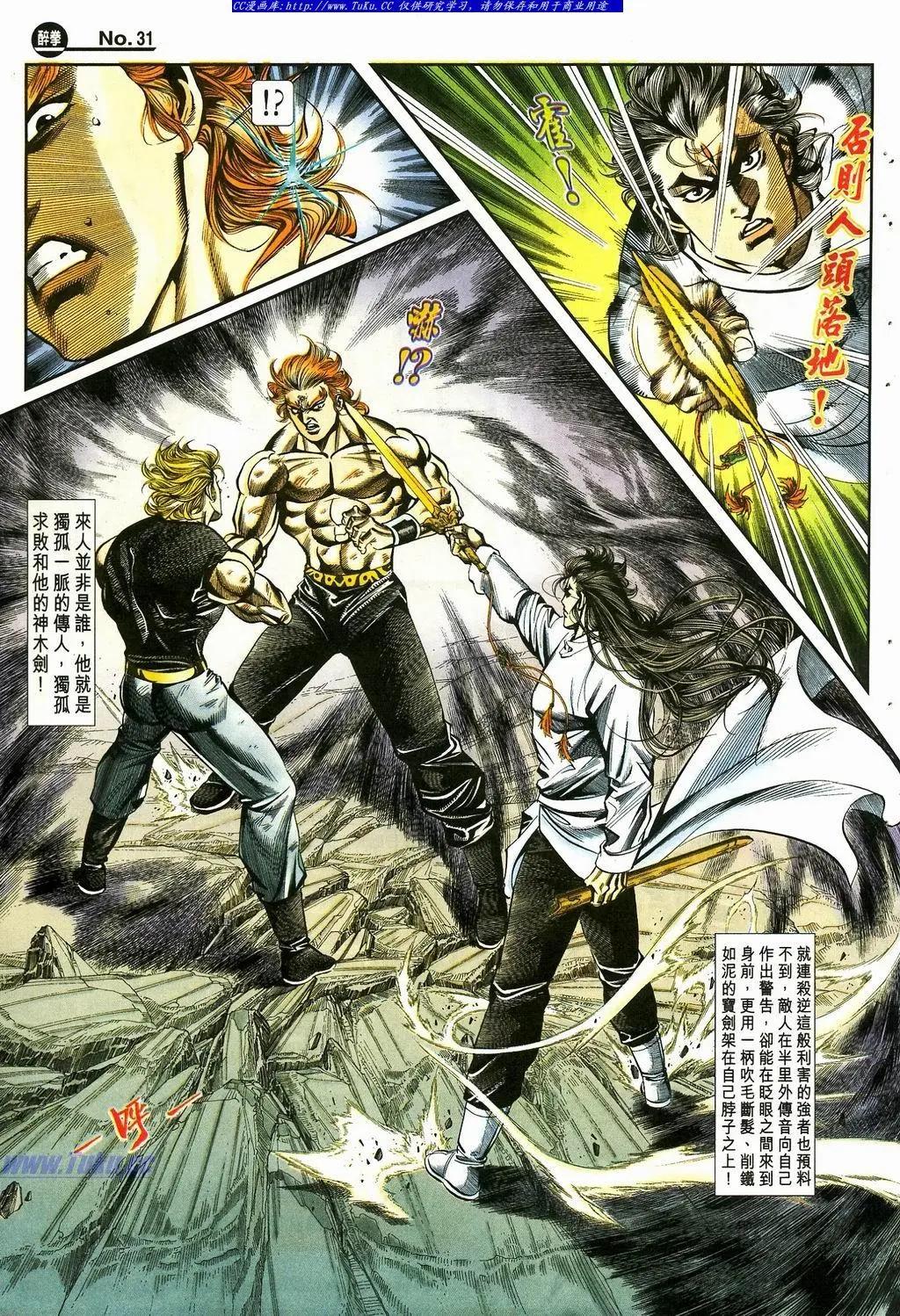 舊著醉拳 - 第870卷 - 1
