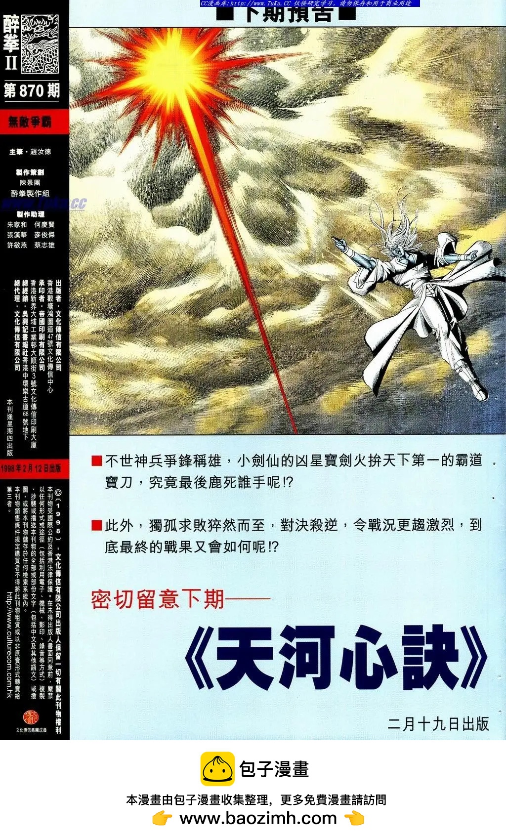 舊著醉拳 - 第870卷 - 2