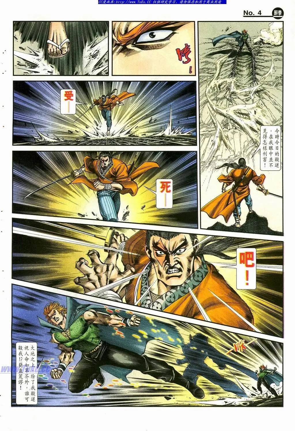 舊著醉拳 - 第870卷 - 4