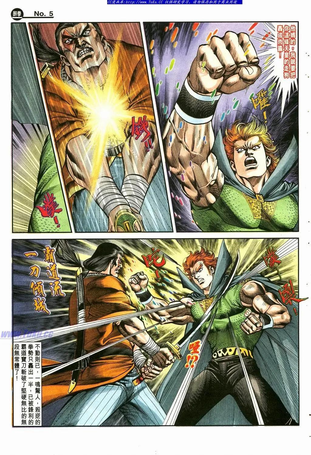 舊著醉拳 - 第870卷 - 5