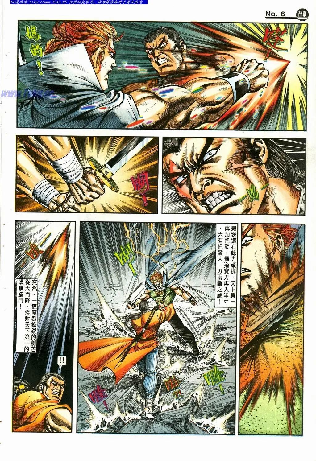 舊著醉拳 - 第870卷 - 6