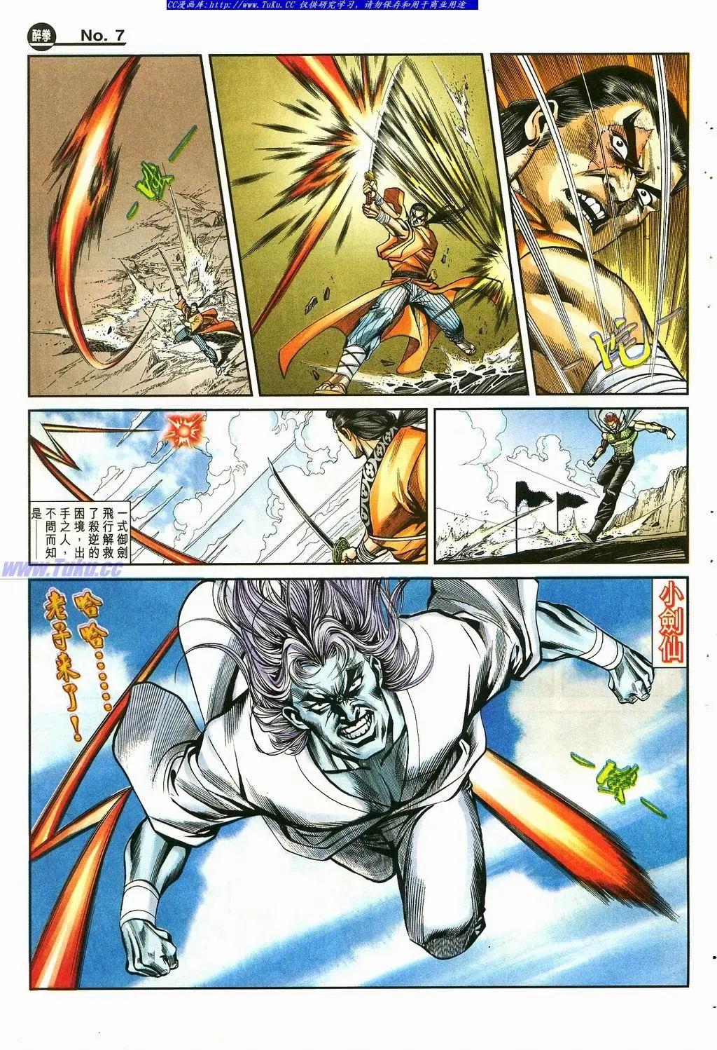 舊著醉拳 - 第870卷 - 1