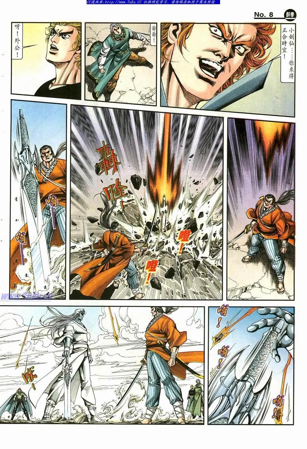 舊著醉拳 - 第870卷 - 2