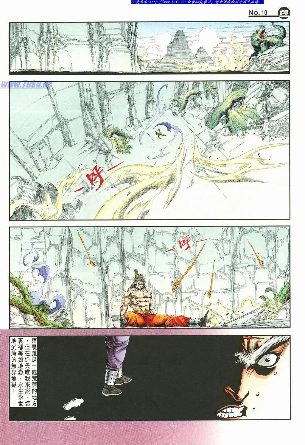 舊著醉拳 - 第874卷 - 4