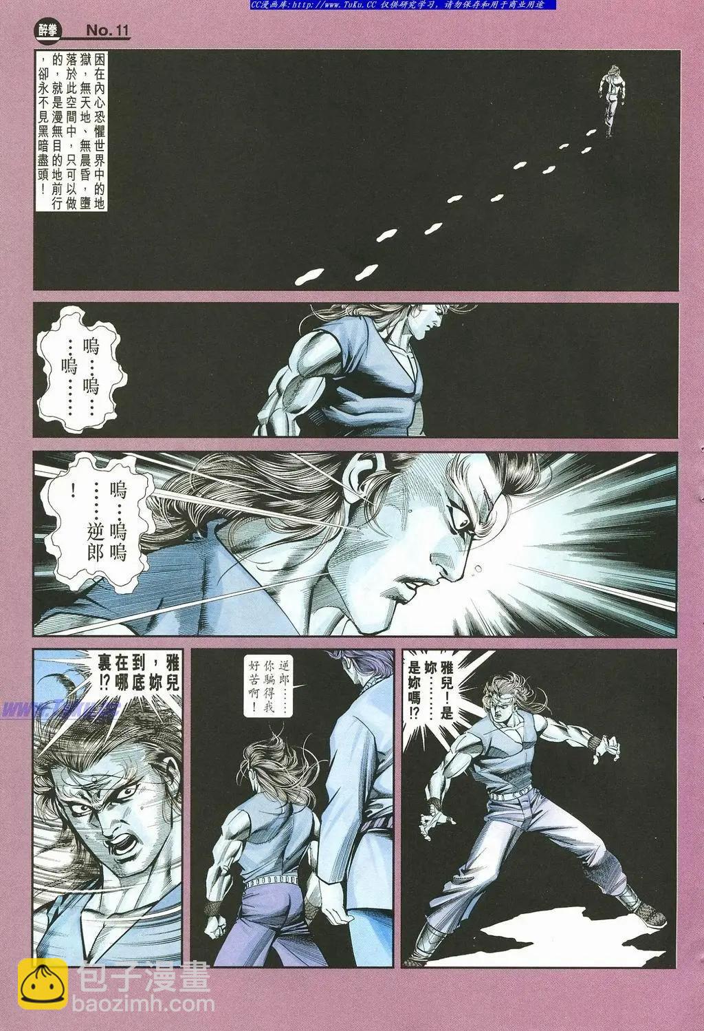 舊著醉拳 - 第874卷 - 5