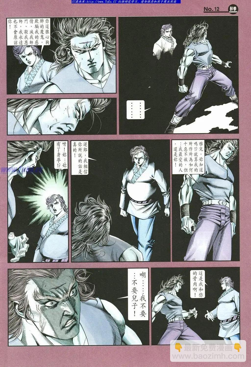 舊著醉拳 - 第874卷 - 6