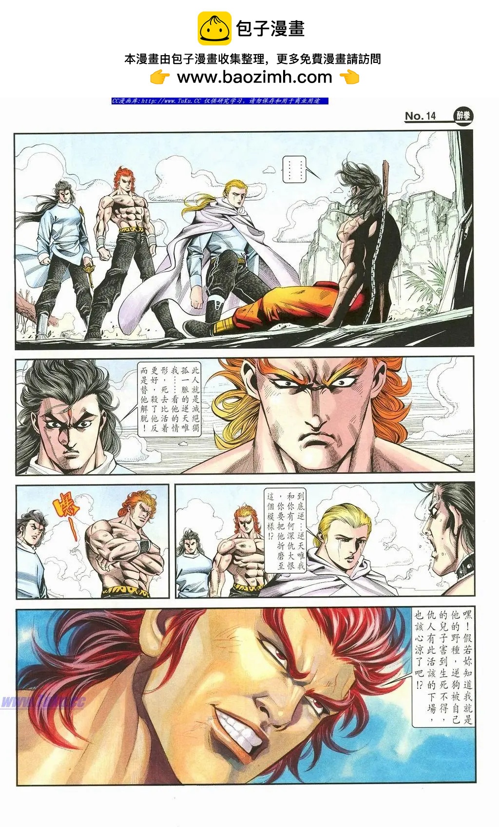 舊著醉拳 - 第874卷 - 2