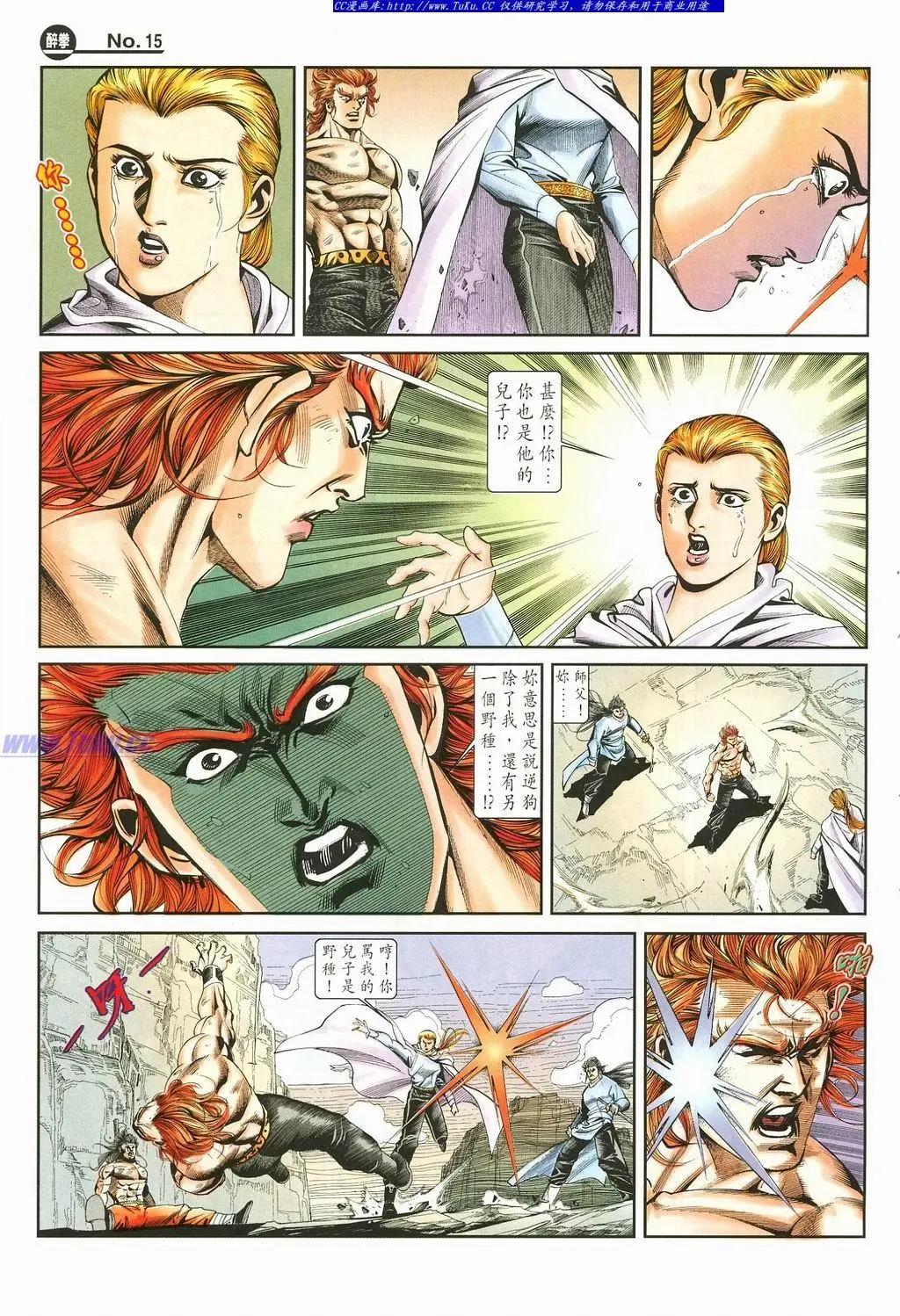 舊著醉拳 - 第874卷 - 3