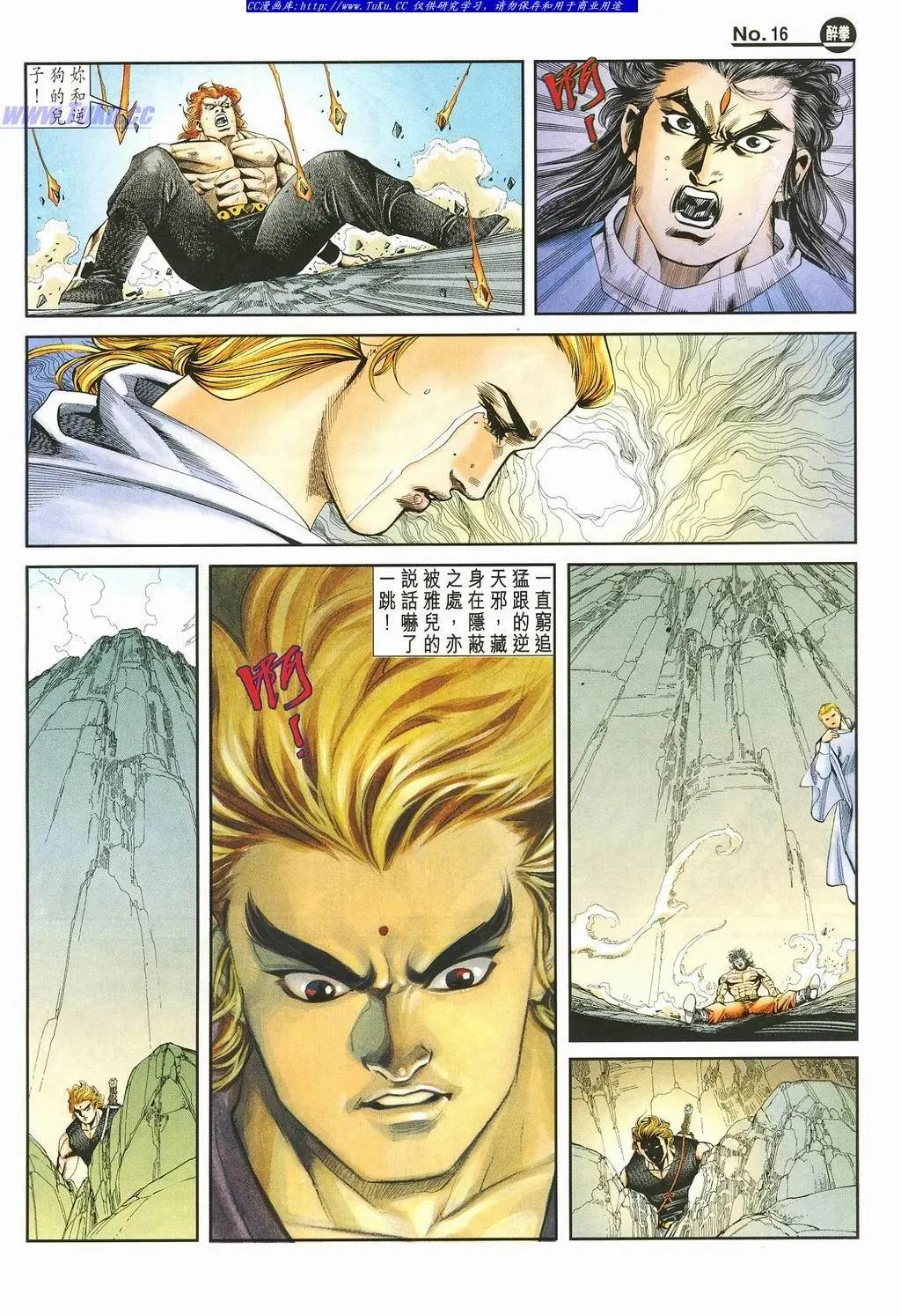 舊著醉拳 - 第874卷 - 4