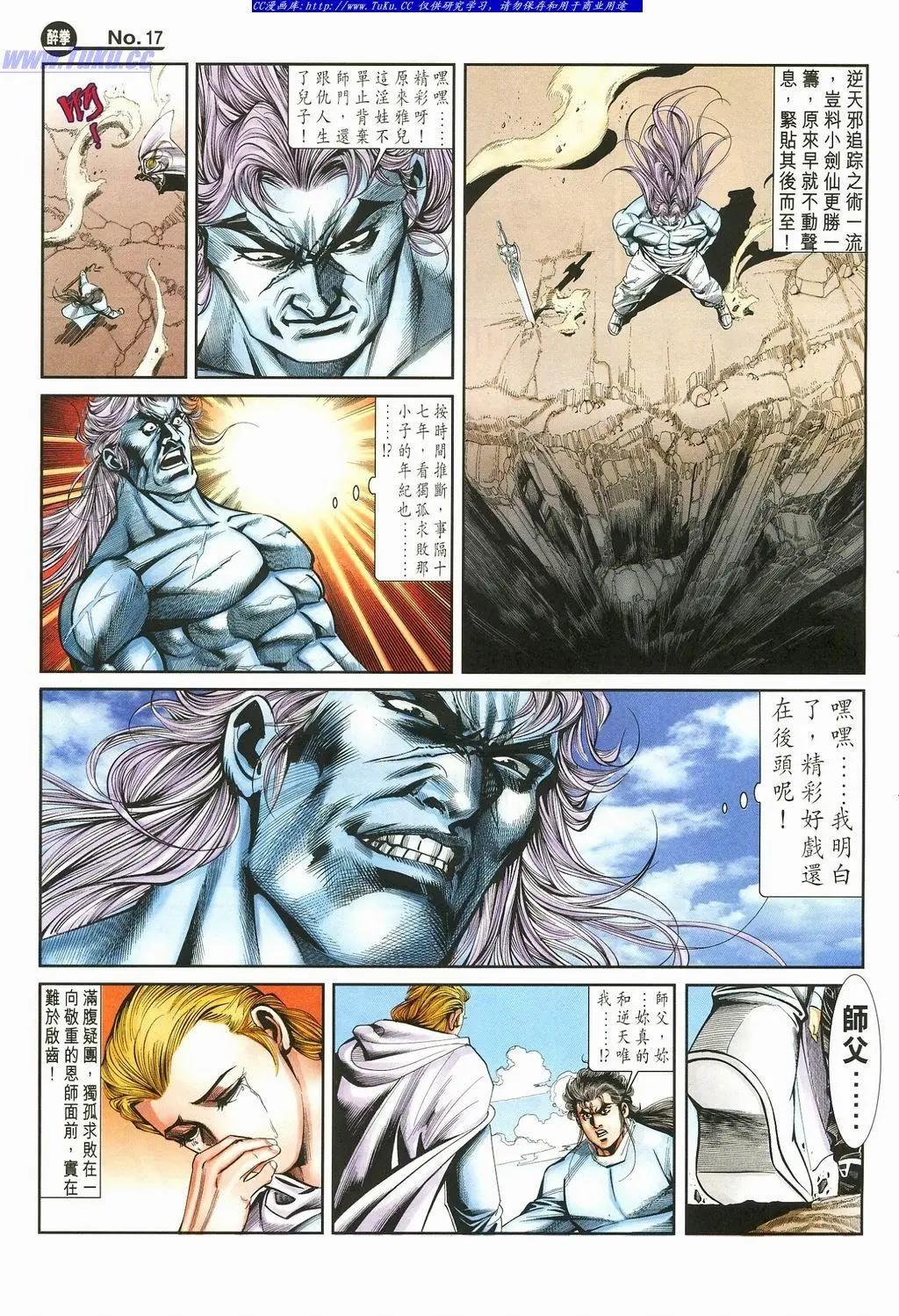 舊著醉拳 - 第874卷 - 5