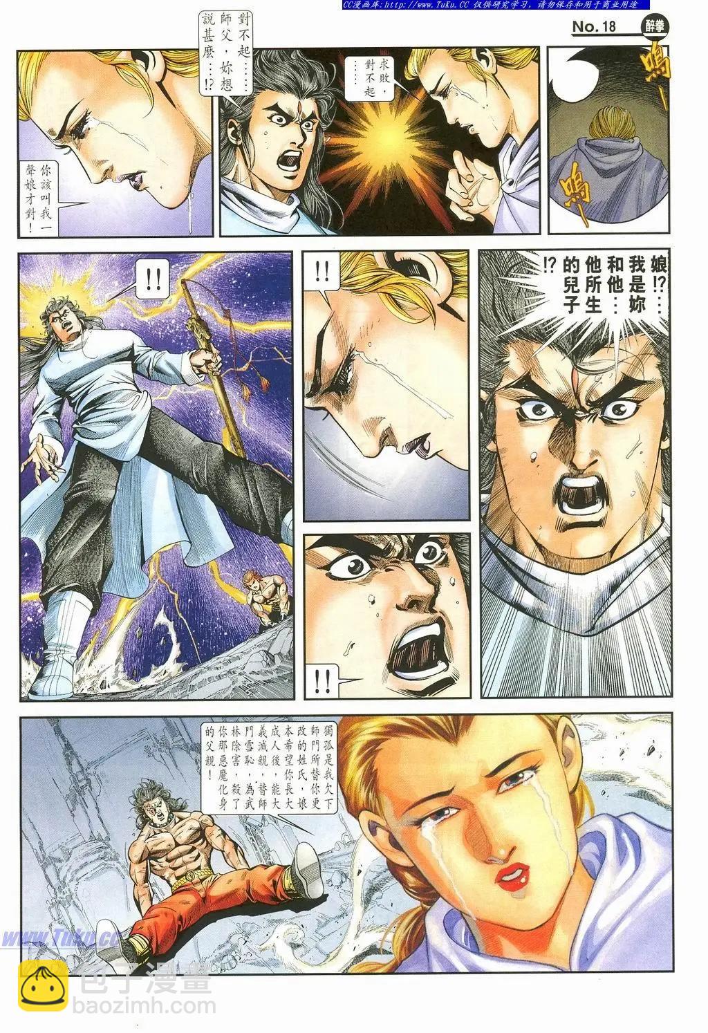 舊著醉拳 - 第874卷 - 6