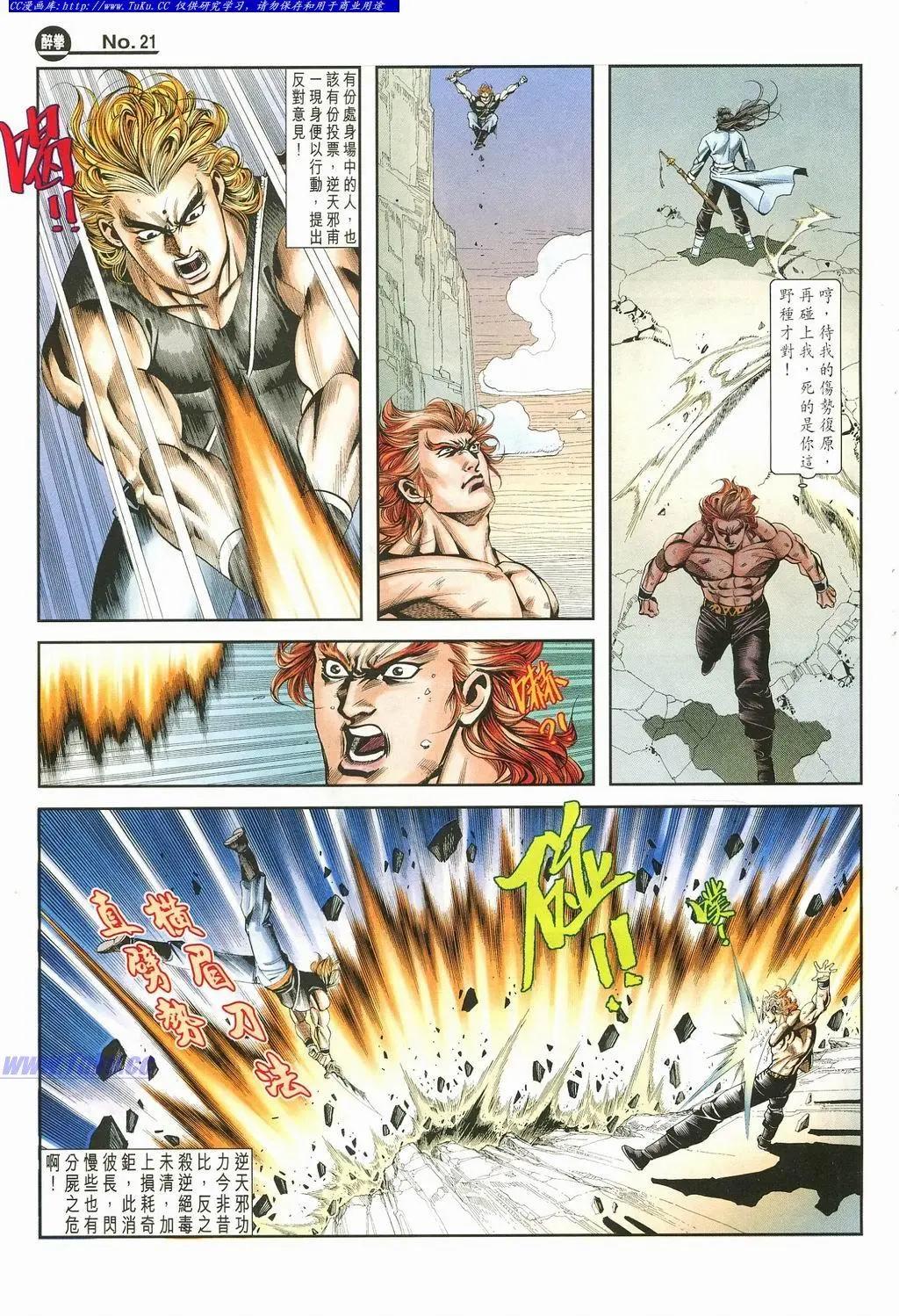 舊著醉拳 - 第874卷 - 3