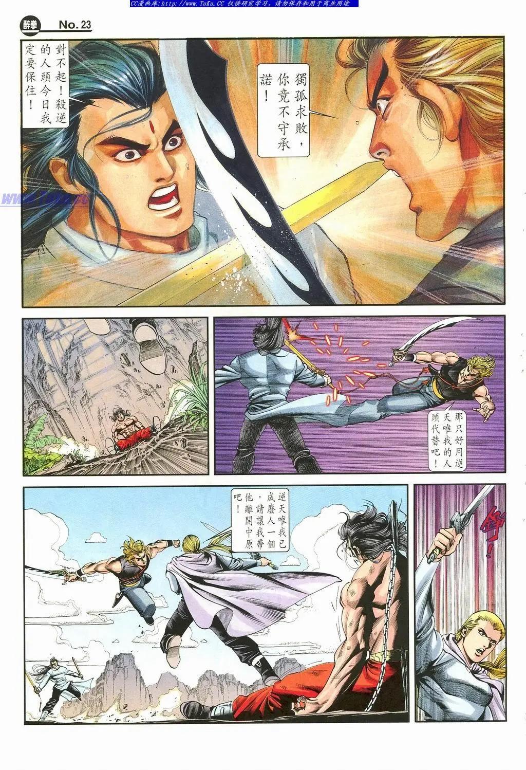 舊著醉拳 - 第874卷 - 5