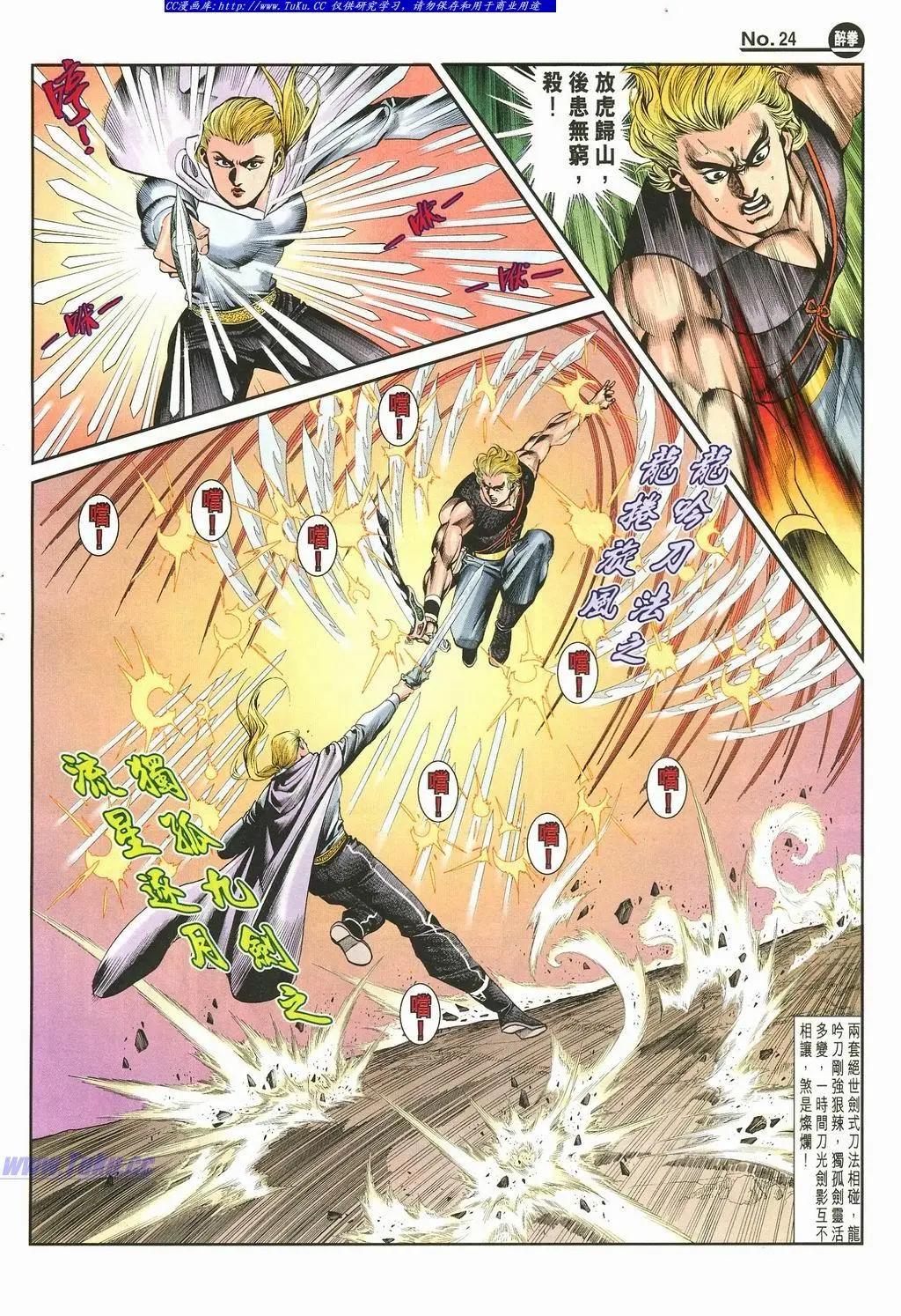 舊著醉拳 - 第874卷 - 6