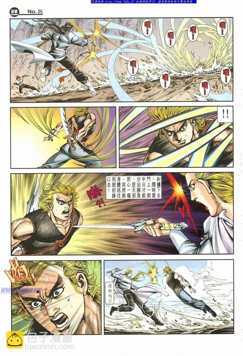 舊著醉拳 - 第874卷 - 1