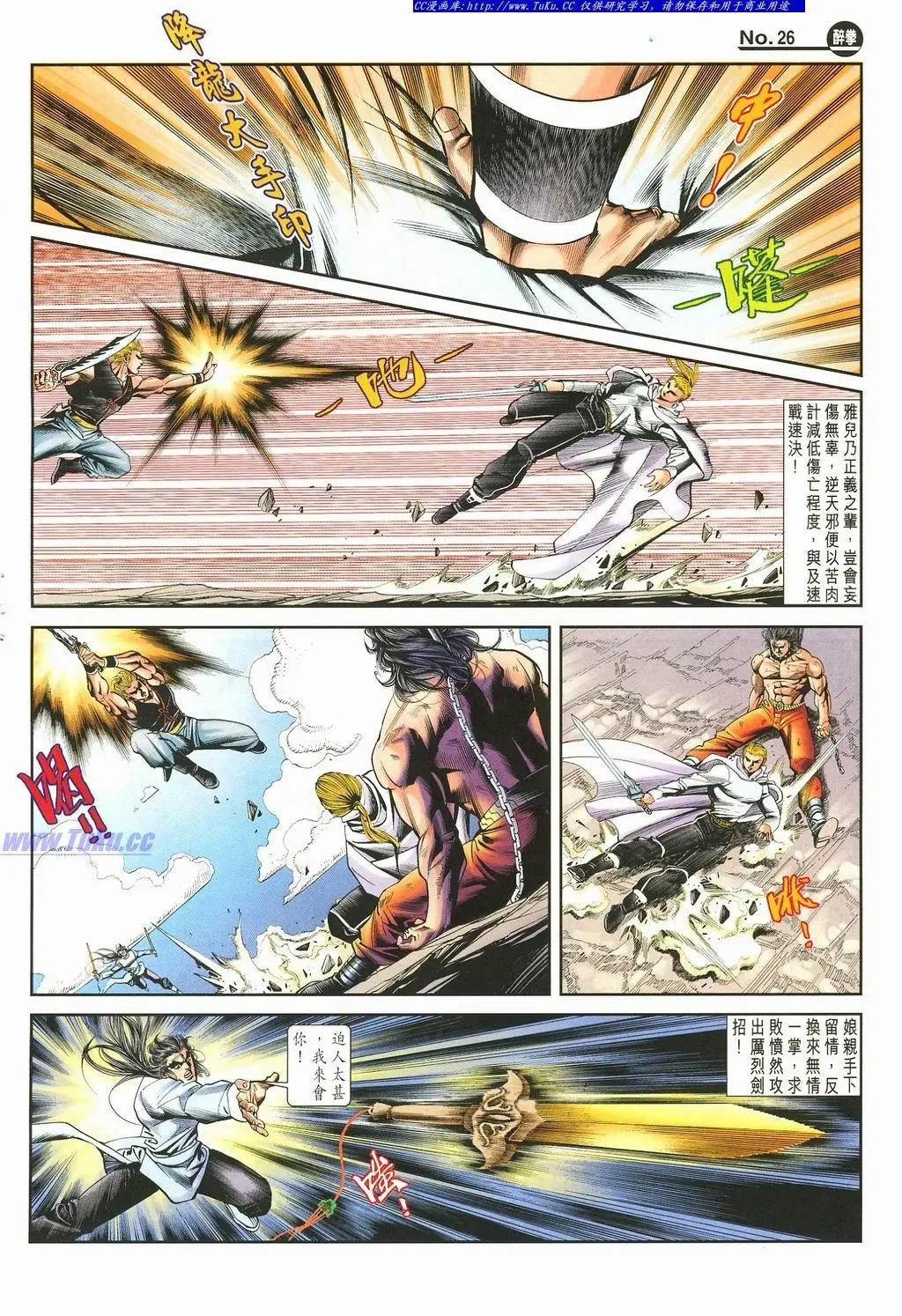 舊著醉拳 - 第874卷 - 2