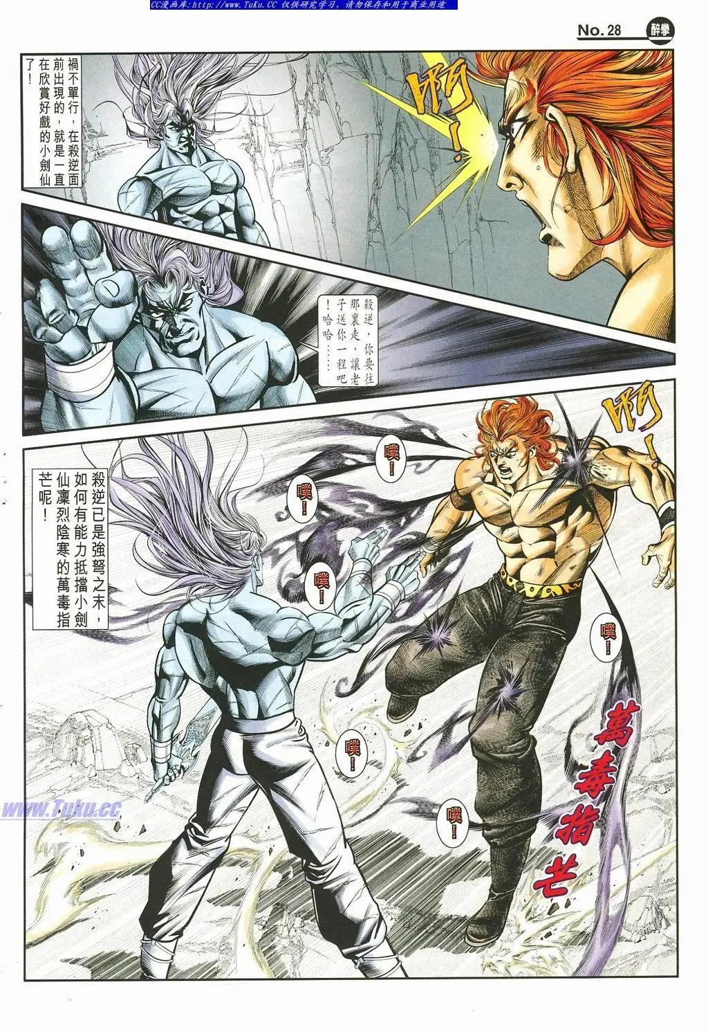 舊著醉拳 - 第874卷 - 4