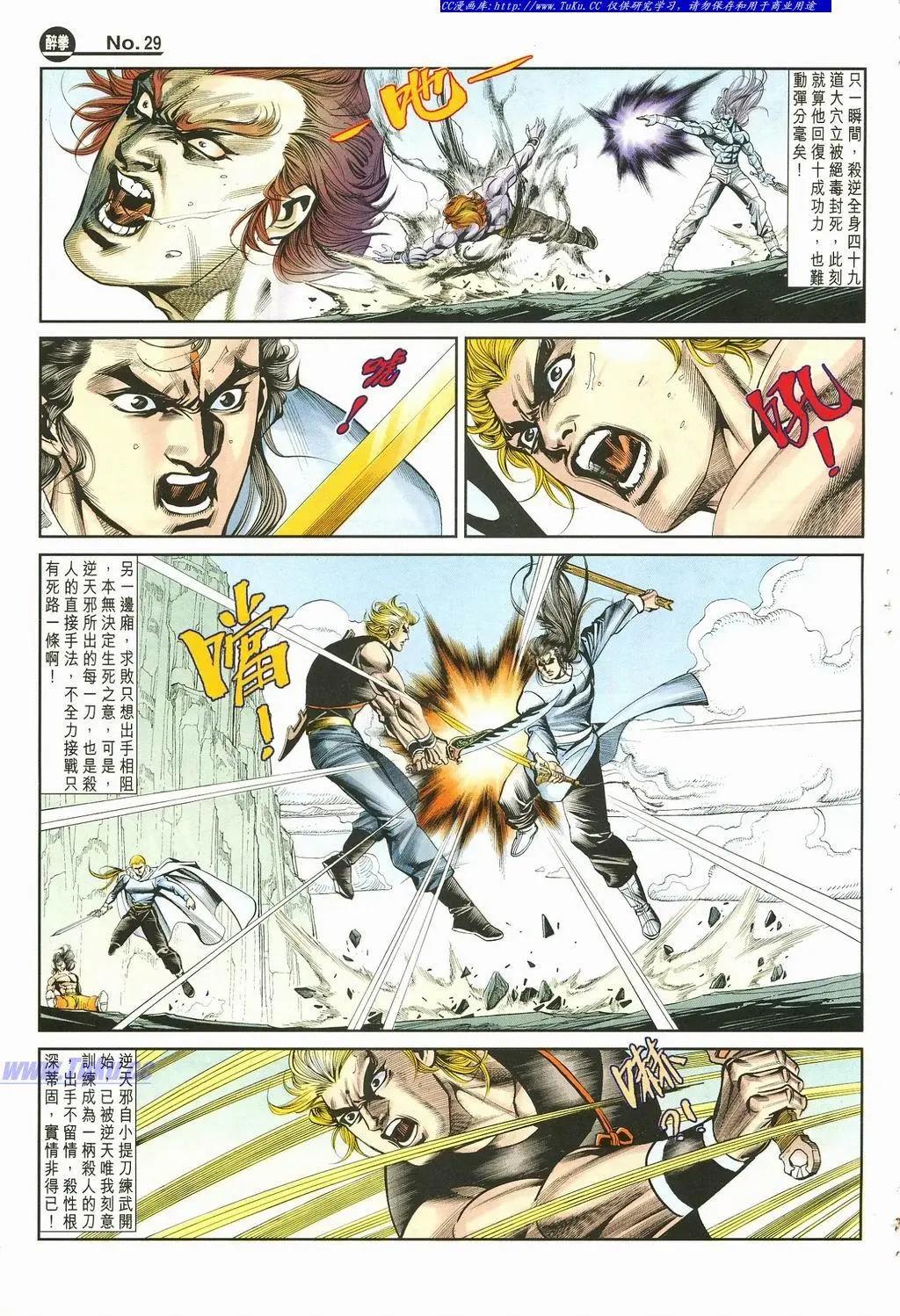 舊著醉拳 - 第874卷 - 5