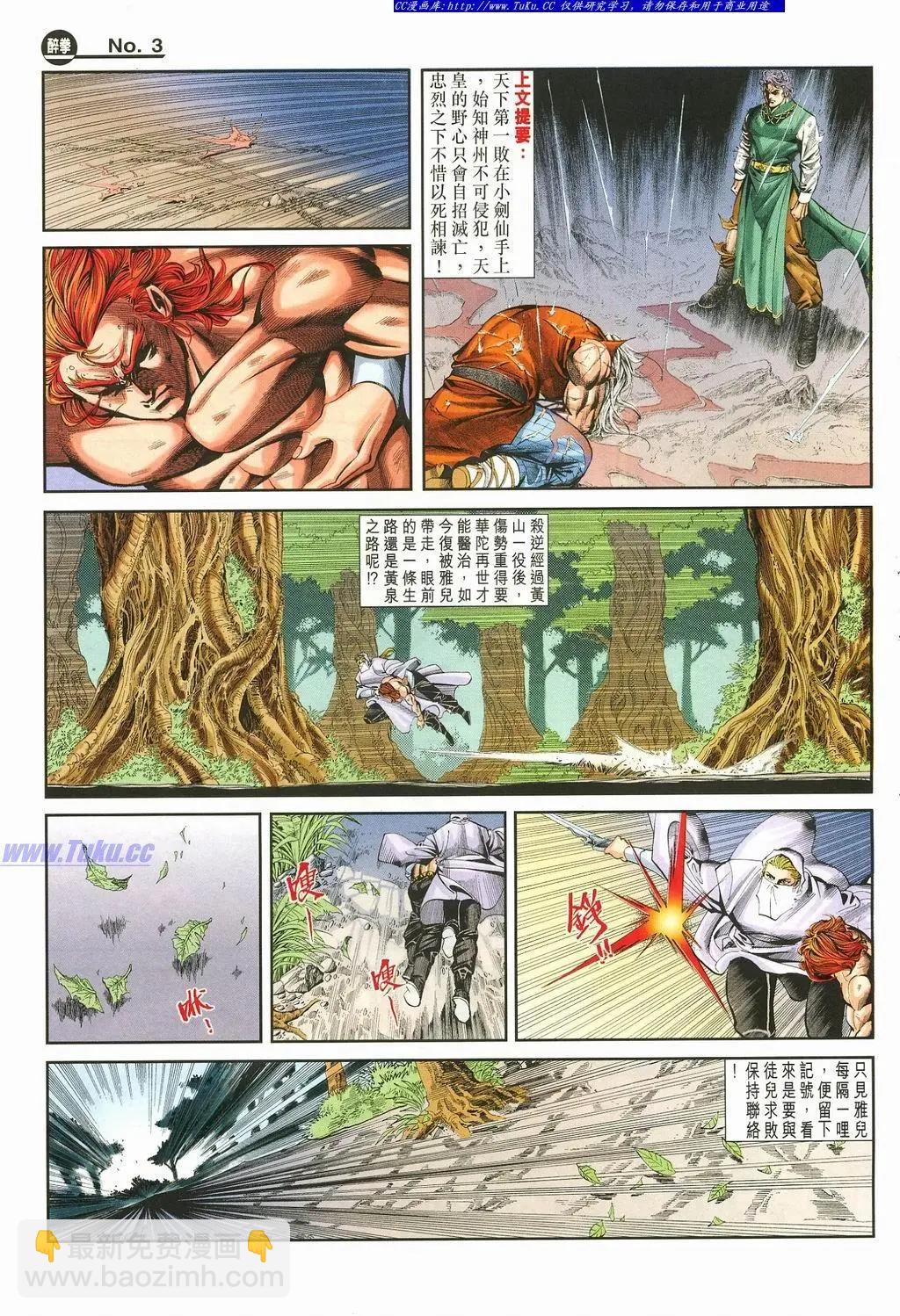 舊著醉拳 - 第874卷 - 3