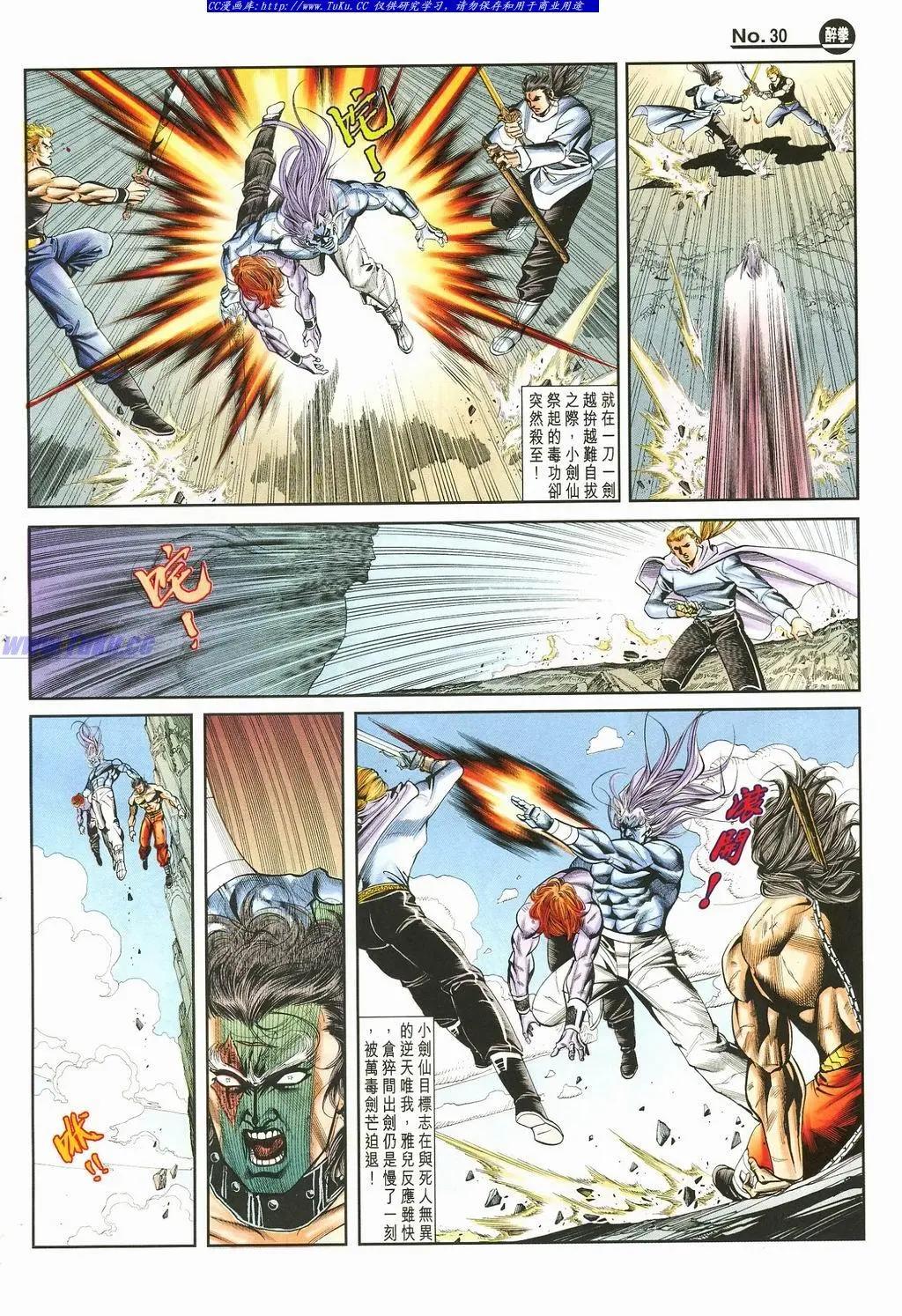舊著醉拳 - 第874卷 - 6