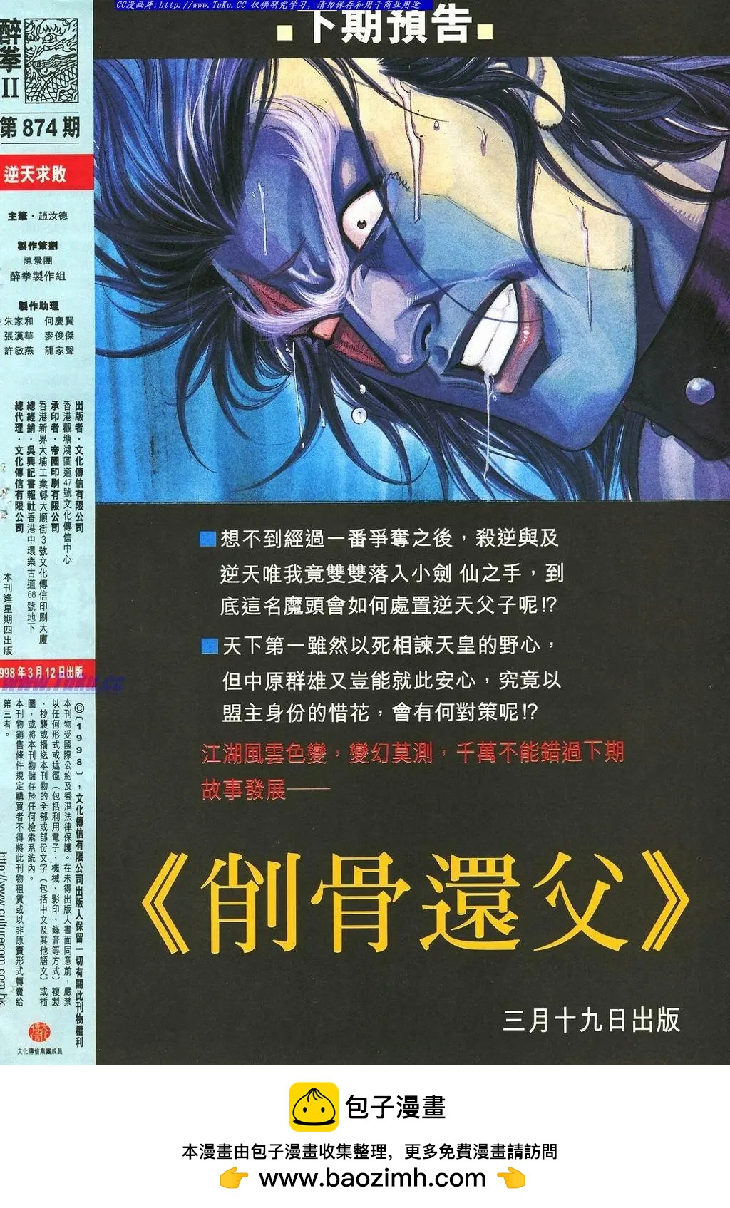 舊著醉拳 - 第874卷 - 2