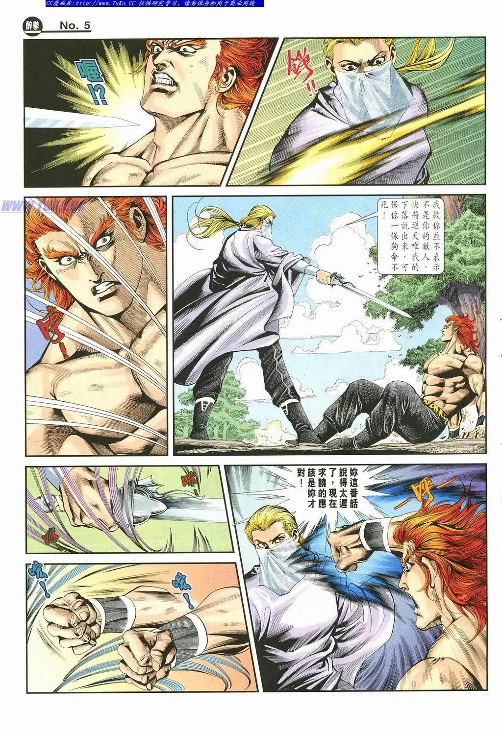 舊著醉拳 - 第874卷 - 5