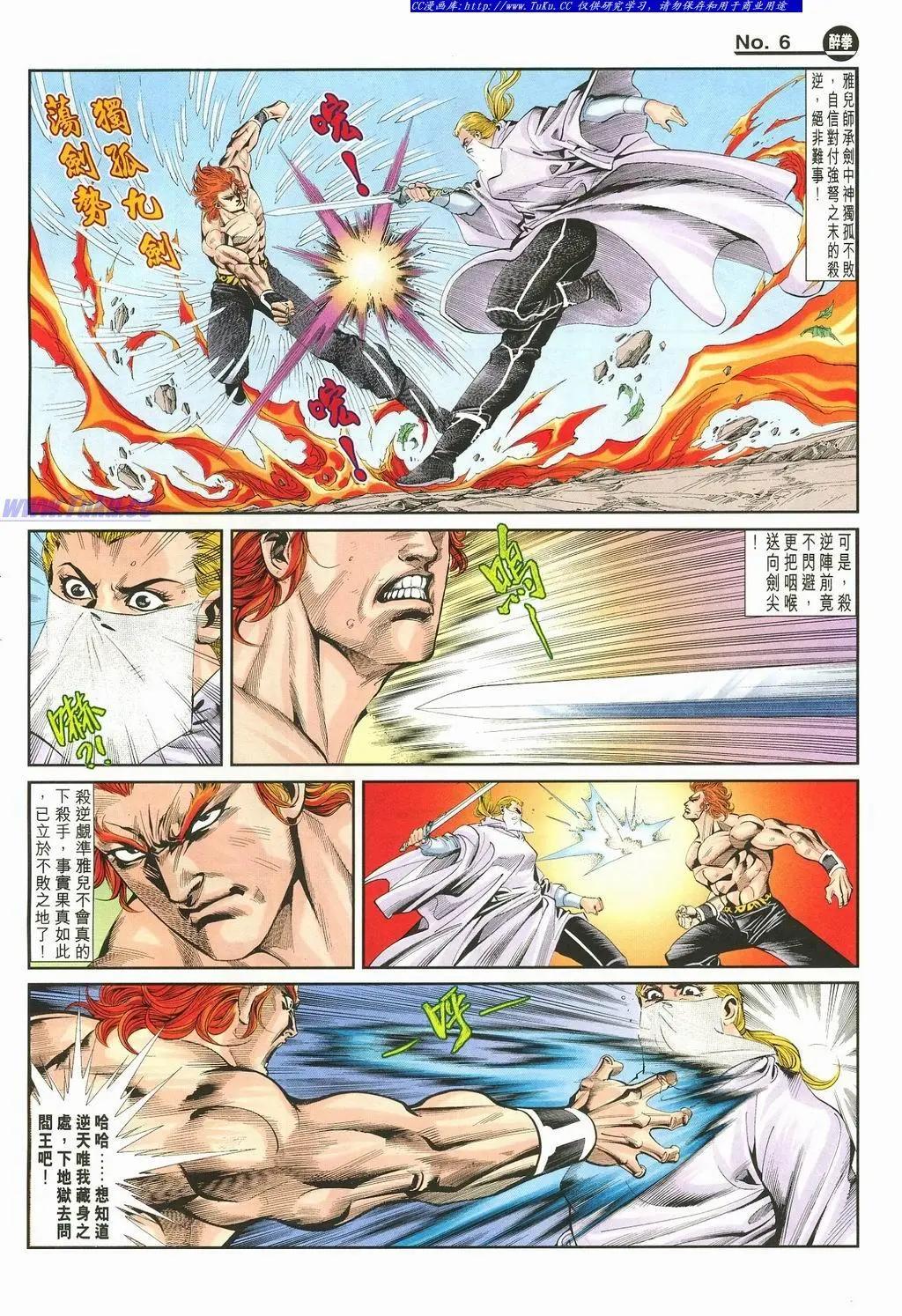 舊著醉拳 - 第874卷 - 6