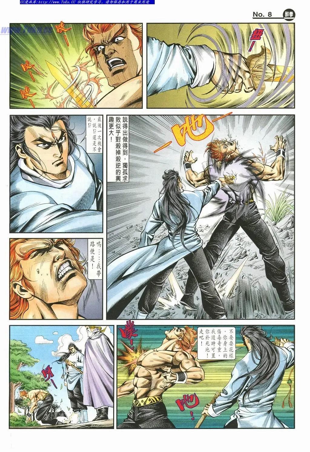 舊著醉拳 - 第874卷 - 2