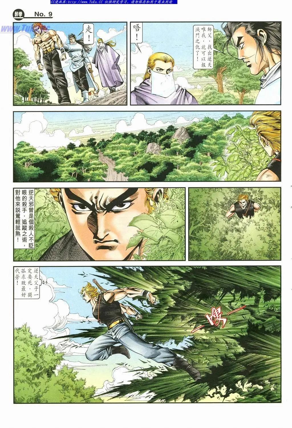 舊著醉拳 - 第874卷 - 3